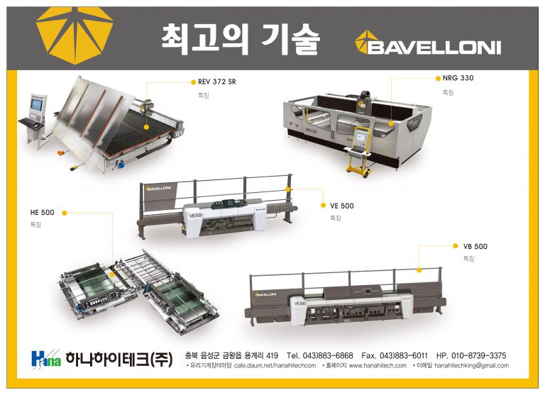 바벨로니 면취기